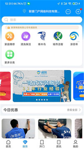 聯掌門戶