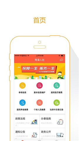 菏澤人社截圖欣賞