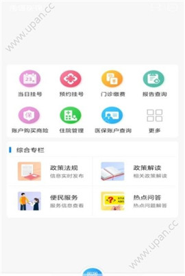 南通医保游戏截图