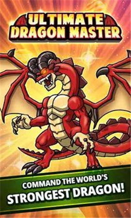 終極龍王截圖欣賞