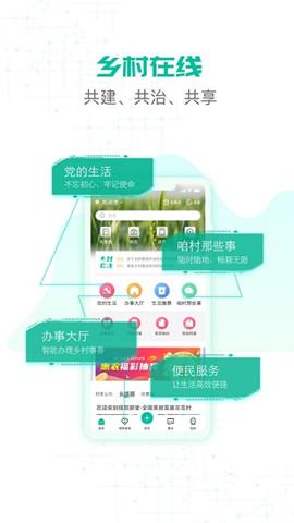 鄉(xiāng)村在線