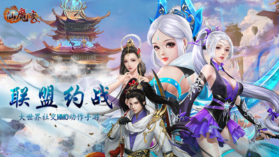 仙魔變截圖欣賞