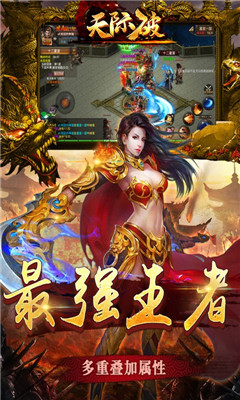 天際破超V版截圖欣賞