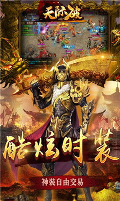 天際破超V版截圖欣賞