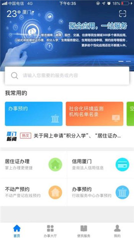 i廈門(mén)