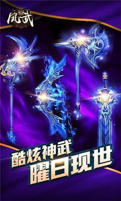 鳳武截圖欣賞