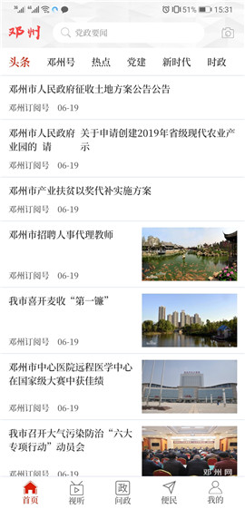 云上鄧州
