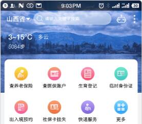 三晉通