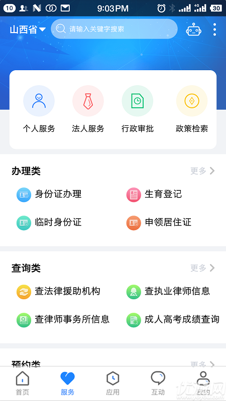 三晉通截圖欣賞