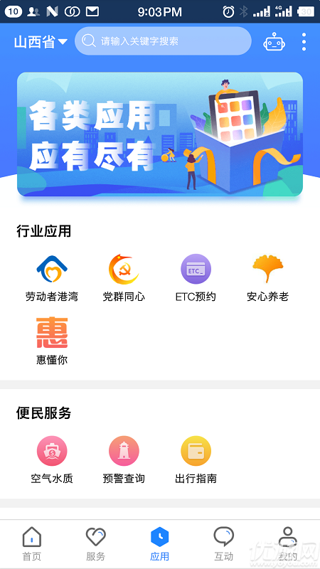 三晉通截圖欣賞