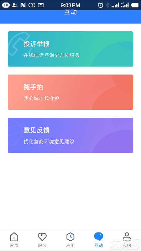 三晉通截圖欣賞