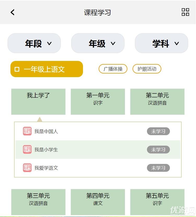 國(guó)家中小學(xué)網(wǎng)絡(luò)云平臺(tái)截圖欣賞