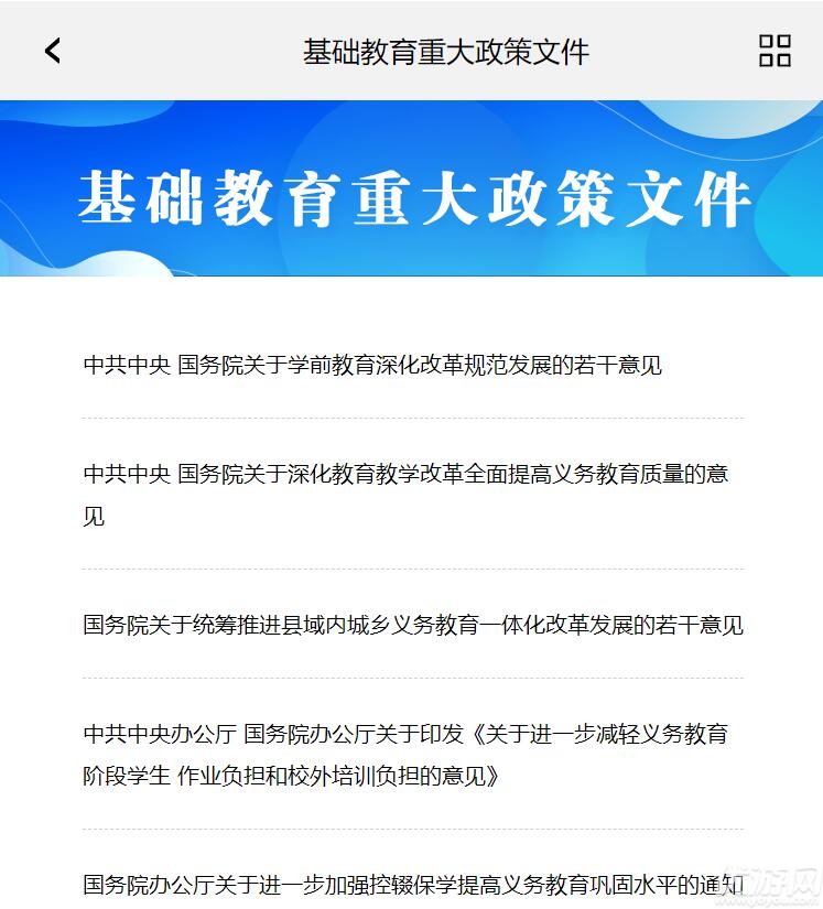 国家中小学智慧教育平台截图欣赏