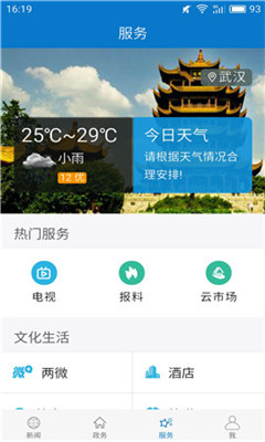 云上松滋截圖欣賞