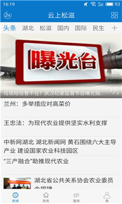 云上松滋截圖欣賞