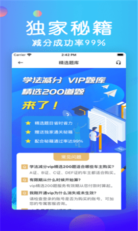 學(xué)法減分截圖欣賞