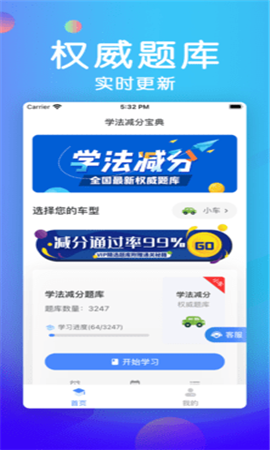 學(xué)法減分截圖欣賞