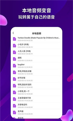 變聲語(yǔ)音王截圖欣賞