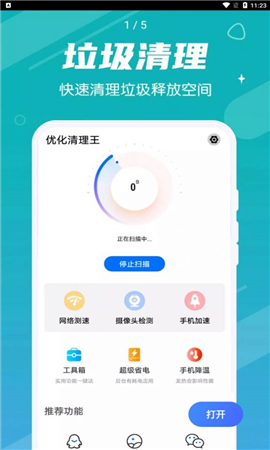 掌動(dòng)優(yōu)化清理王截圖欣賞