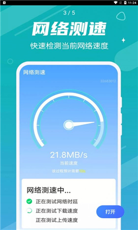 掌動(dòng)優(yōu)化清理王截圖欣賞