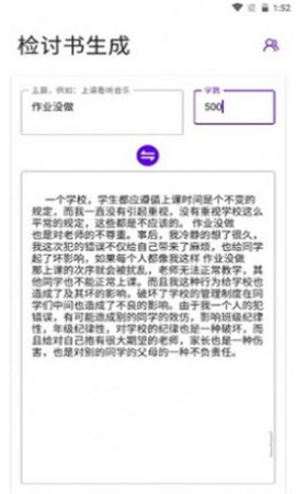 寫錘子檢討書截圖欣賞