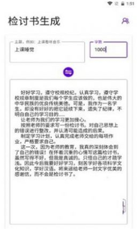 寫錘子檢討書截圖欣賞