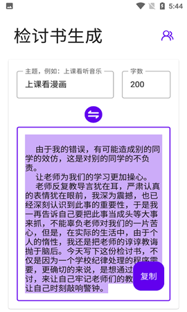 寫錘子檢討書截圖欣賞