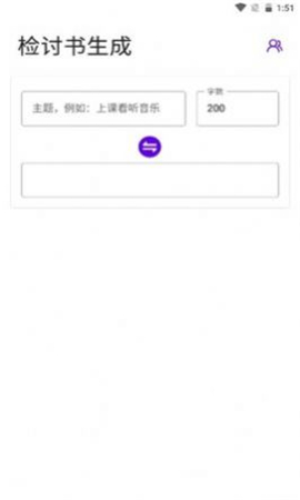 寫錘子檢討書
