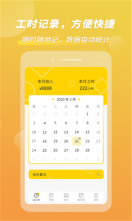 記工時(shí)考勤截圖欣賞