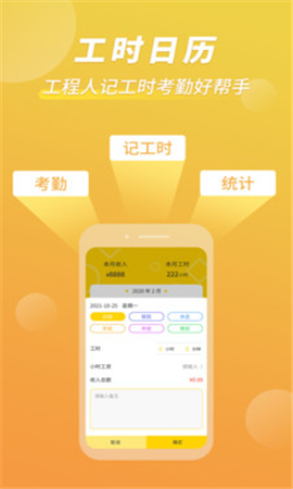 記工時(shí)考勤截圖欣賞