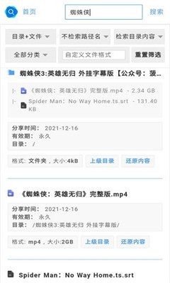 阿里盤搜截圖欣賞