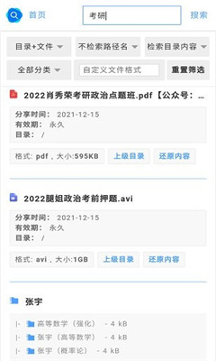 阿里盤搜截圖欣賞