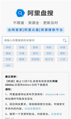 阿里盤搜截圖欣賞