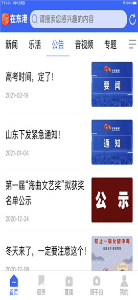 在東港