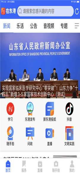 在東港