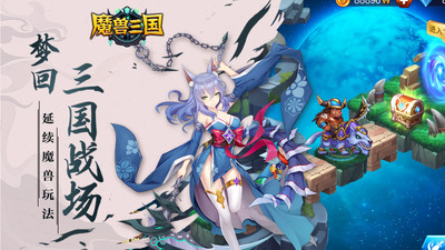魔獸三國截圖欣賞