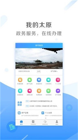 我的太原截圖欣賞
