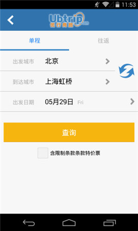 優(yōu)行云商旅截圖欣賞