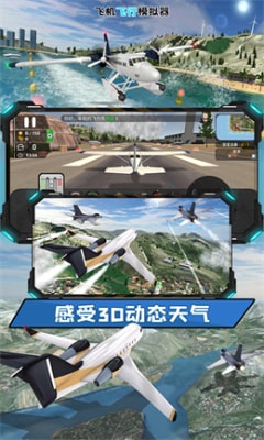 真實空中飛機