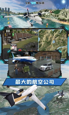 真實空中飛機截圖欣賞