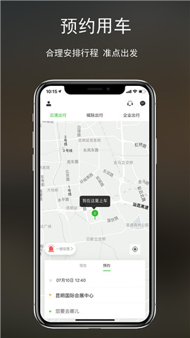 云滴出行截圖欣賞