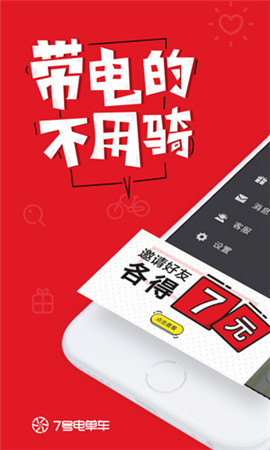 7號(hào)電單車截圖欣賞