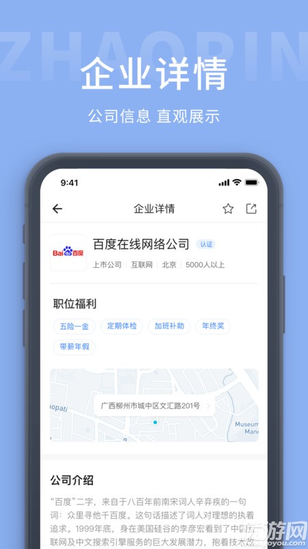 枫鸟招聘app截图欣赏