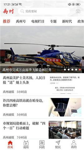 云上禹州截圖欣賞