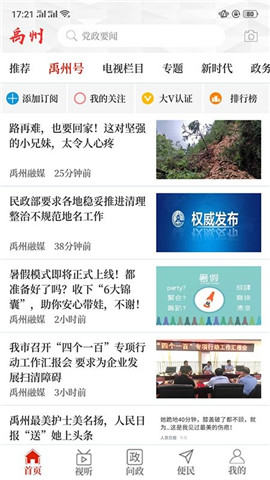 云上禹州截圖欣賞