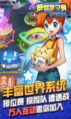 妖怪寶可萌截圖欣賞