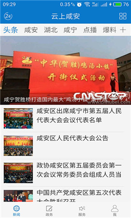 云上咸安截圖欣賞