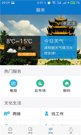 云上咸安截圖欣賞