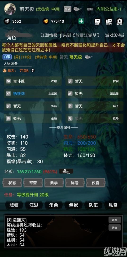 放置江湖夢(mèng)截圖欣賞