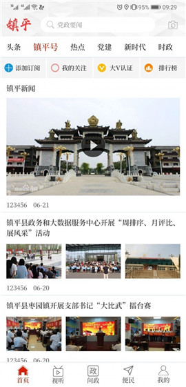云上鎮(zhèn)平截圖欣賞